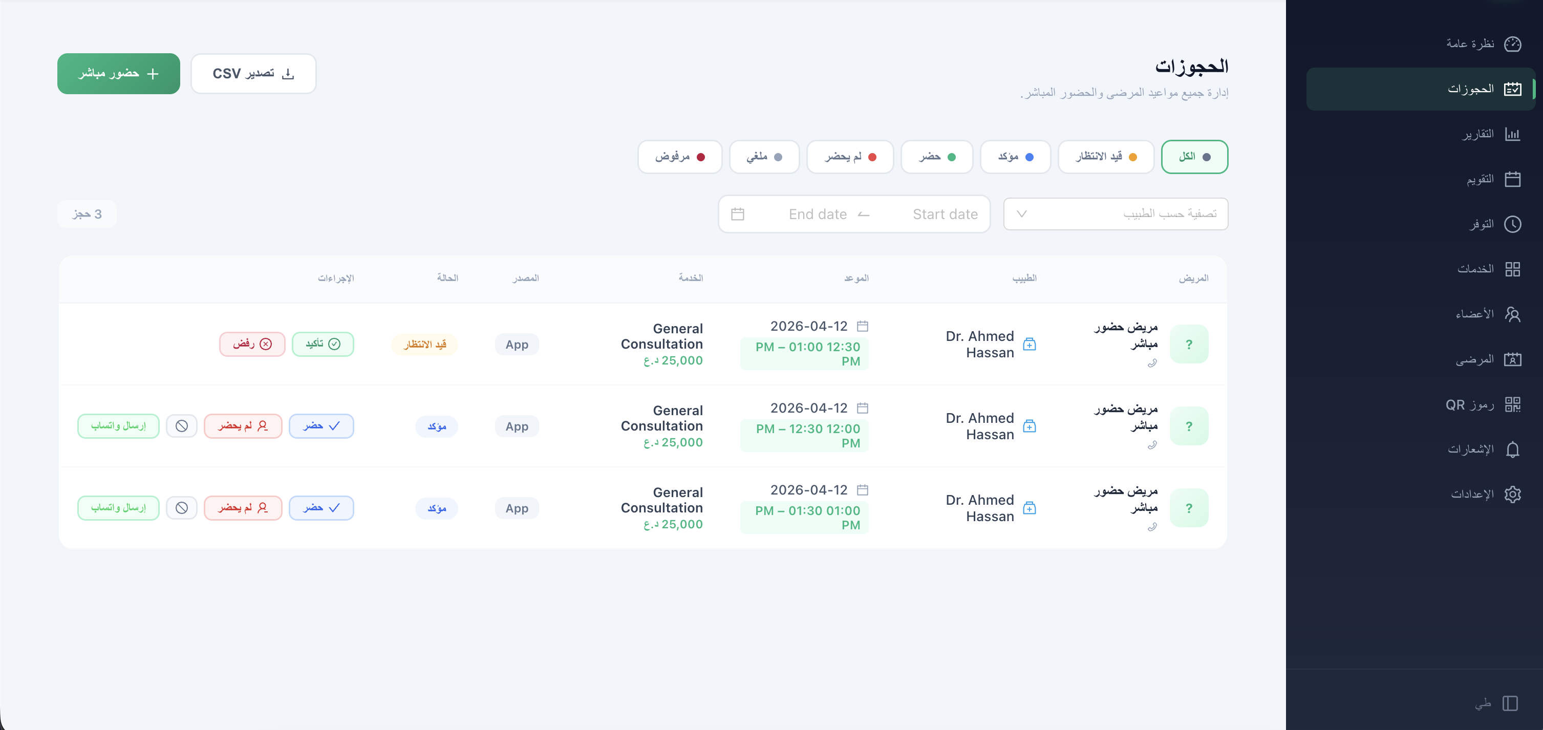 لوحة تحكم عيادة CureTab