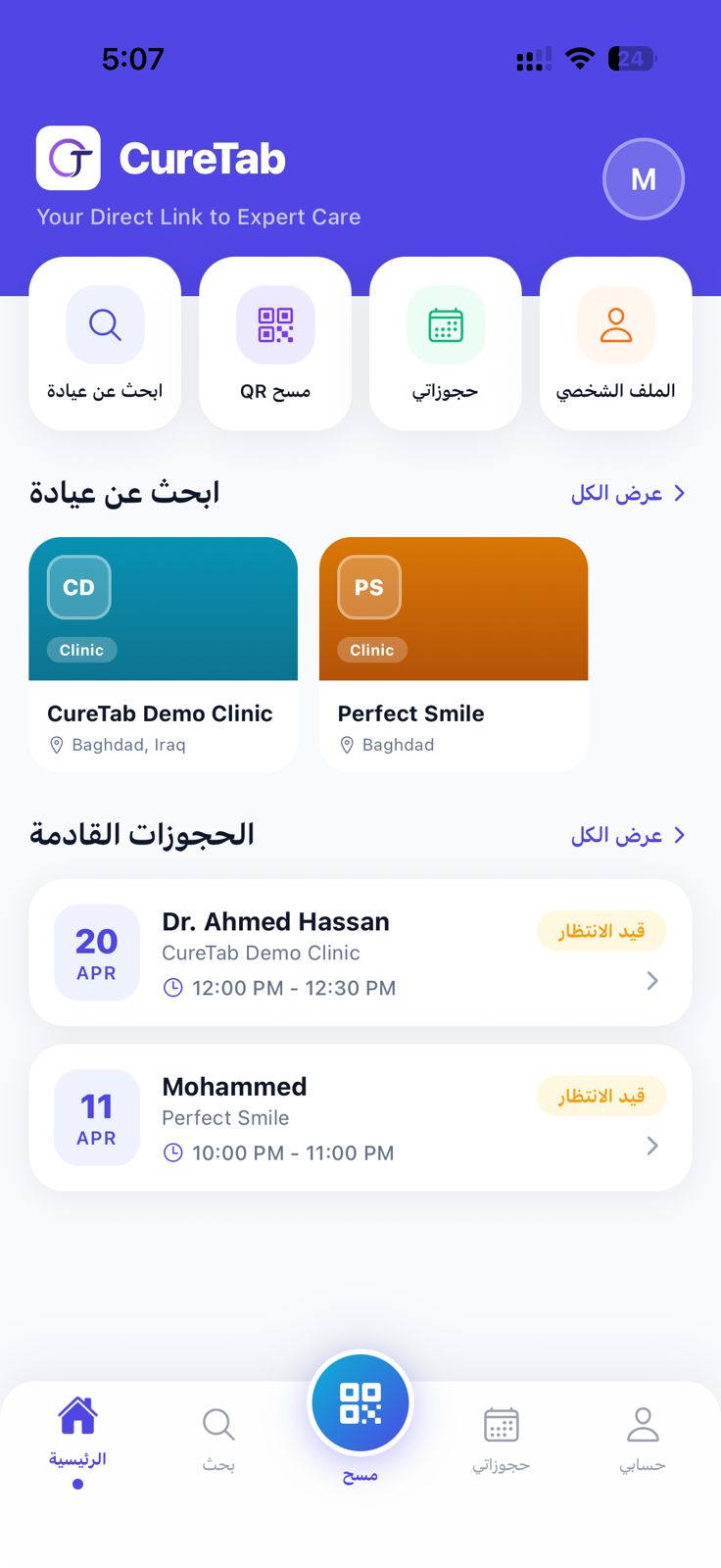 تطبيق CureTab لحجز المواعيد الطبية